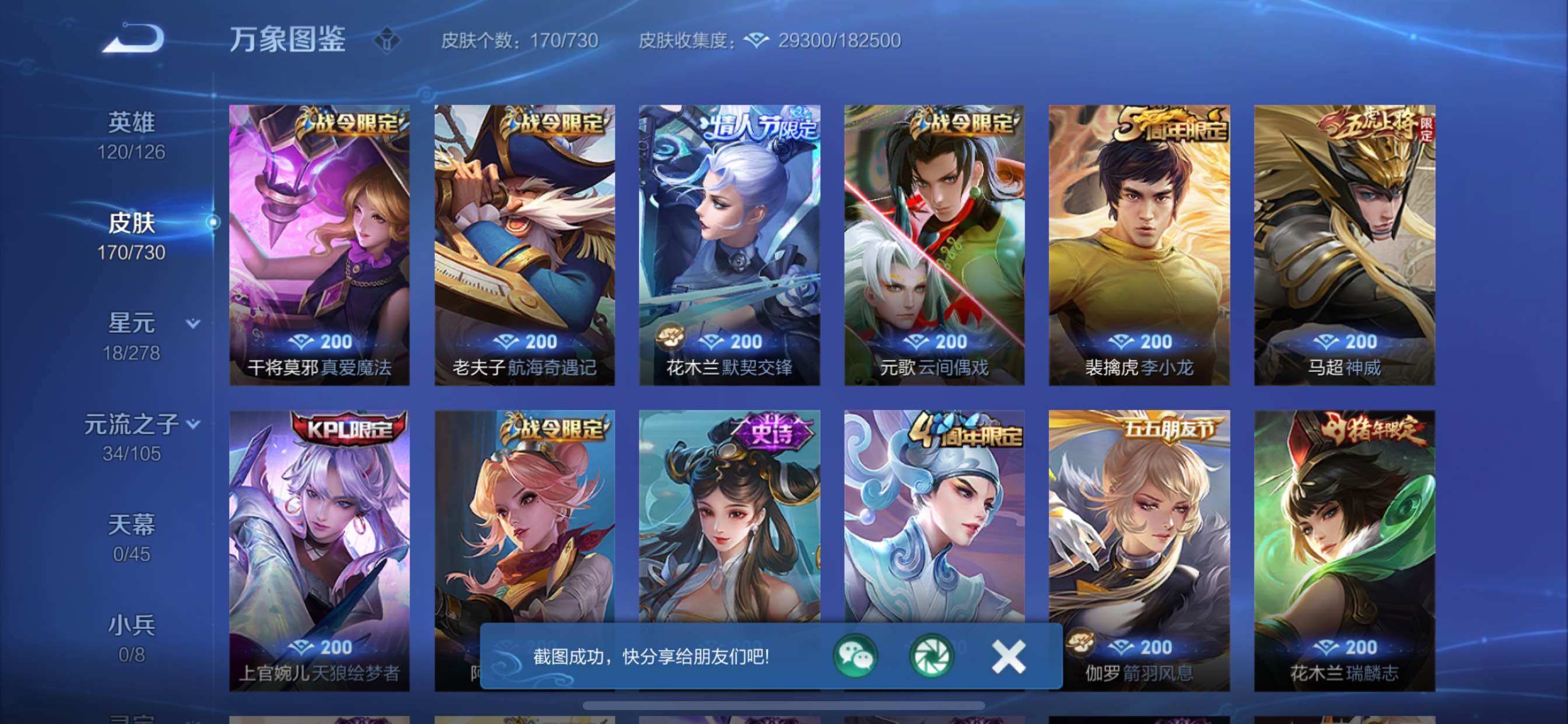 WZCMY3270008王者荣耀账号详情图10