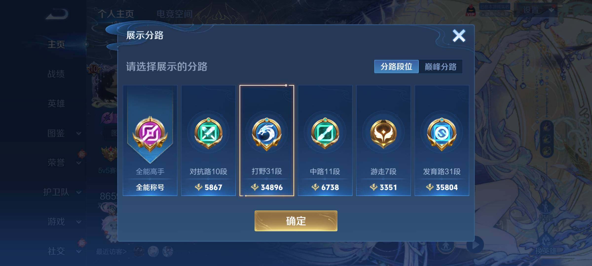 WZCMY3270136王者荣耀账号详情图4
