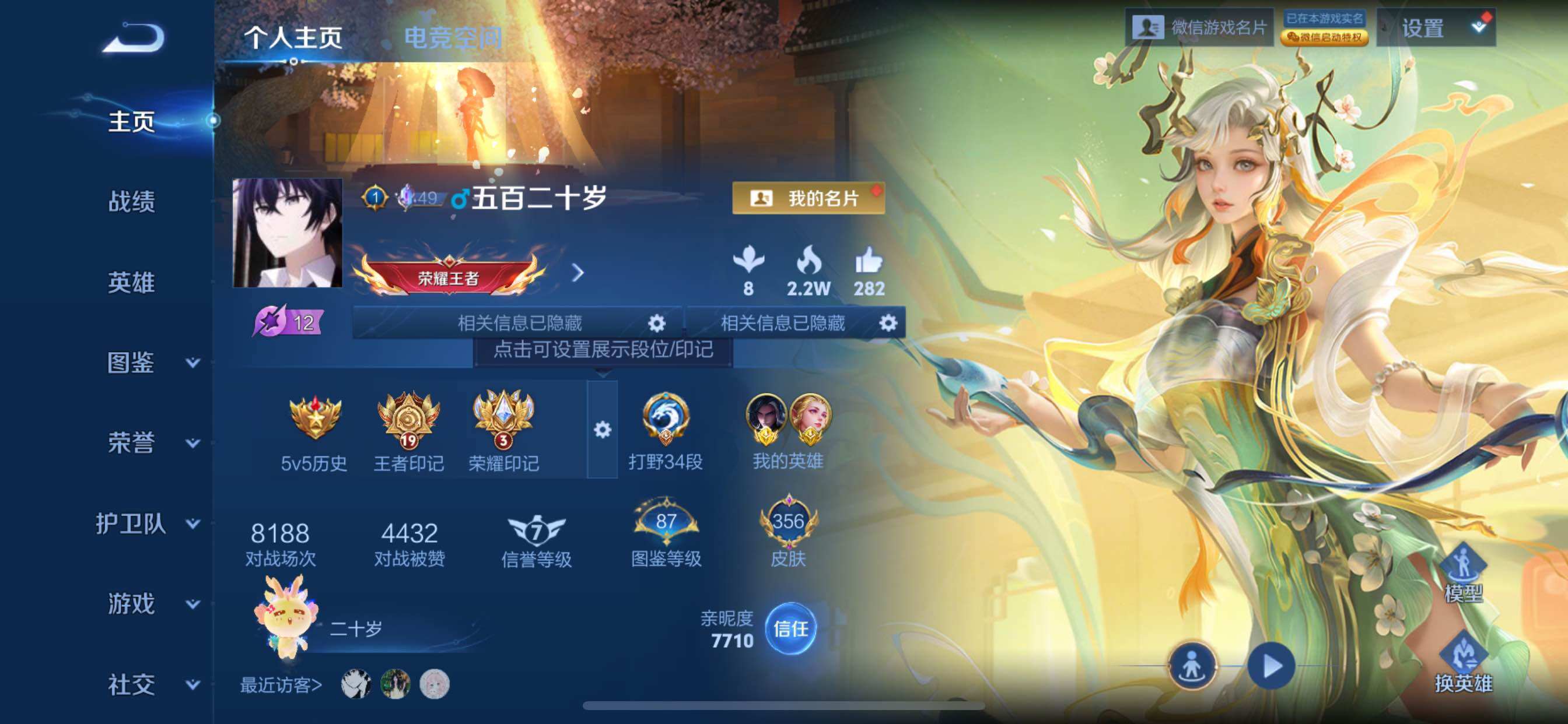 WZCMY3270010王者荣耀账号详情图2 WZCMY3270010王者荣耀账号详情图2