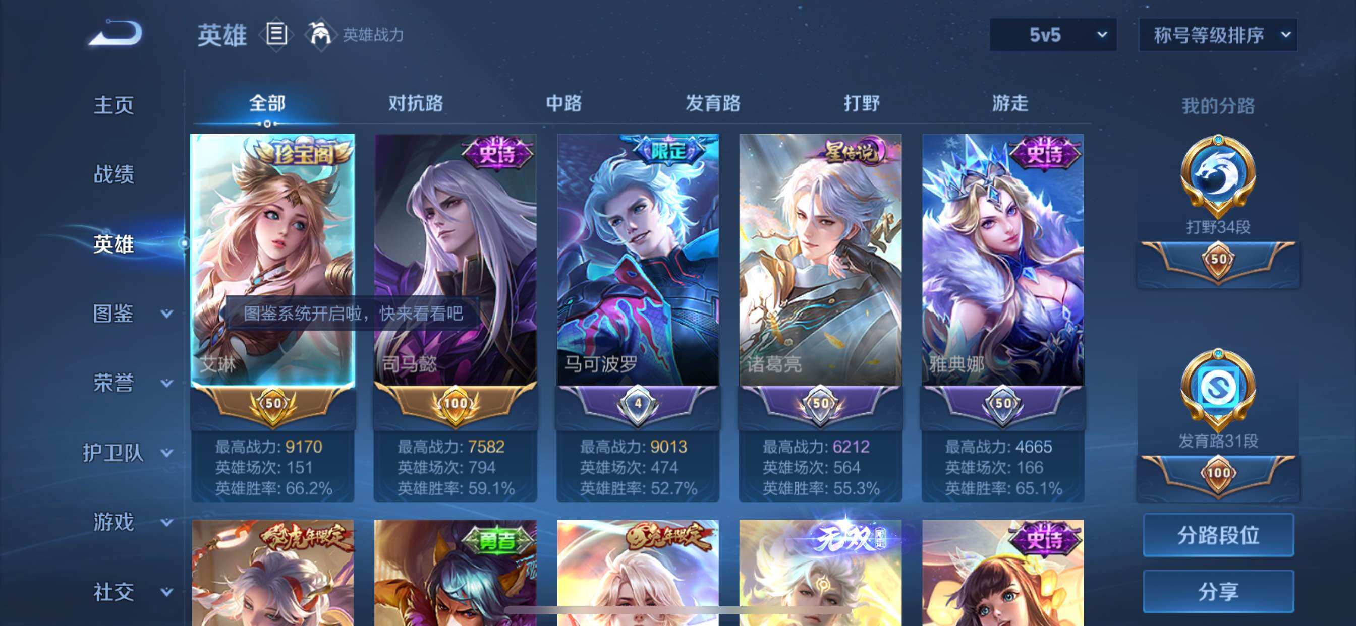 WZCMY3270010王者荣耀账号详情图3 WZCMY3270010王者荣耀账号详情图3