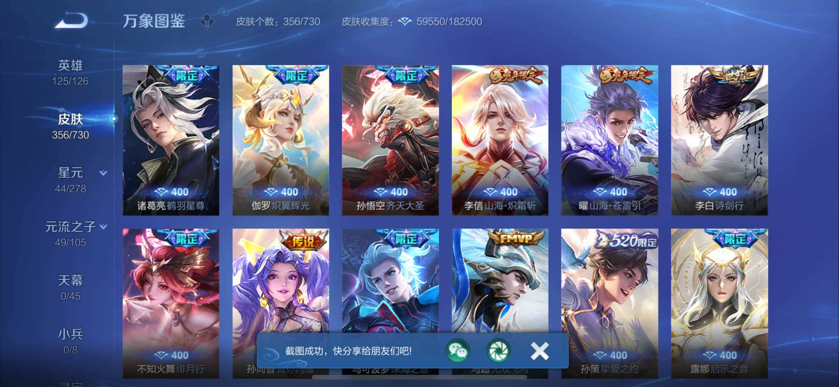 WZCMY3270010王者荣耀账号详情图7 WZCMY3270010王者荣耀账号详情图7