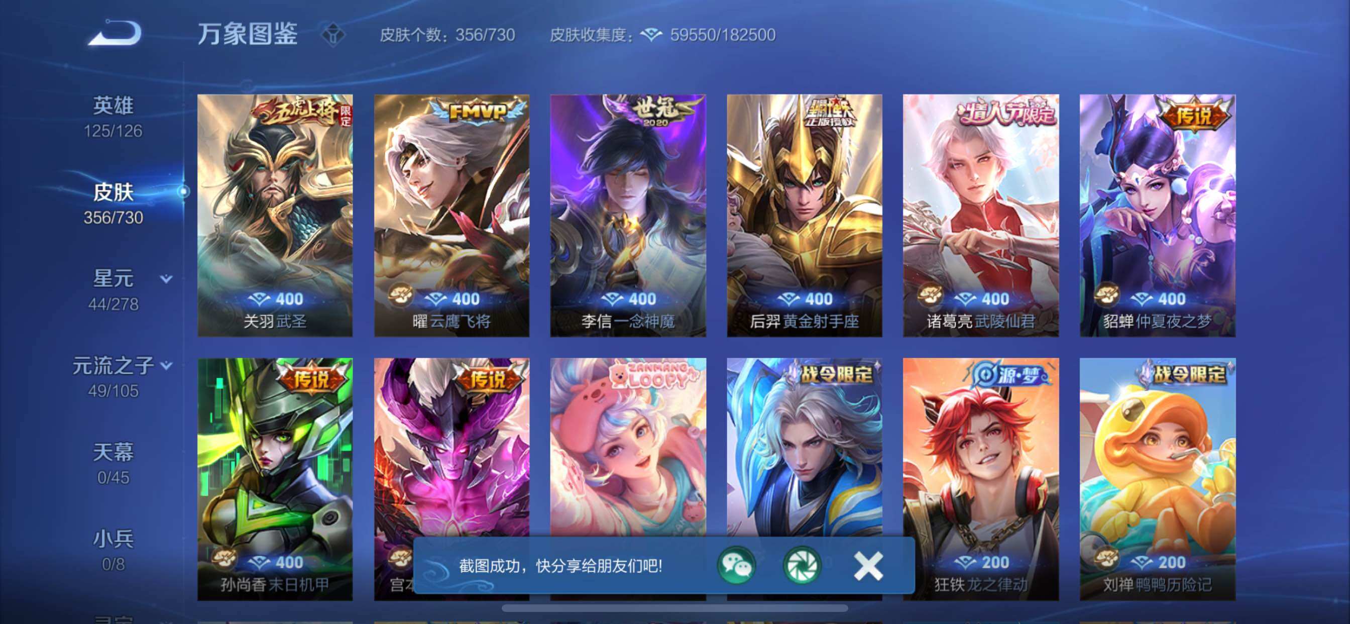 WZCMY3270010王者荣耀账号详情图9 WZCMY3270010王者荣耀账号详情图9