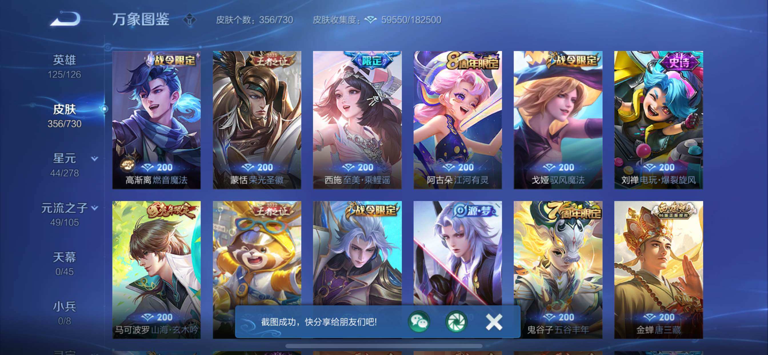 WZCMY3270010王者荣耀账号详情图11 WZCMY3270010王者荣耀账号详情图11