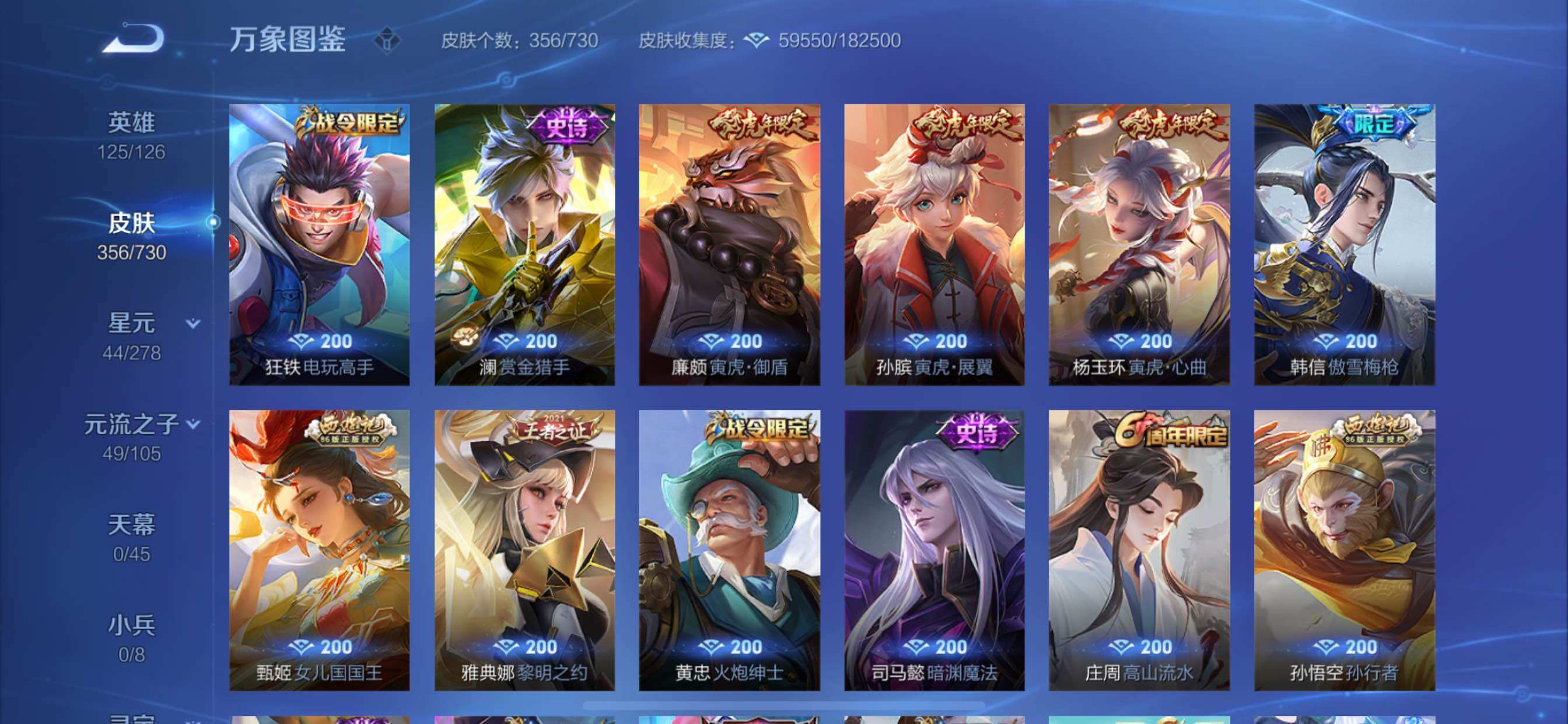 WZCMY3270010王者荣耀账号详情图12 WZCMY3270010王者荣耀账号详情图12