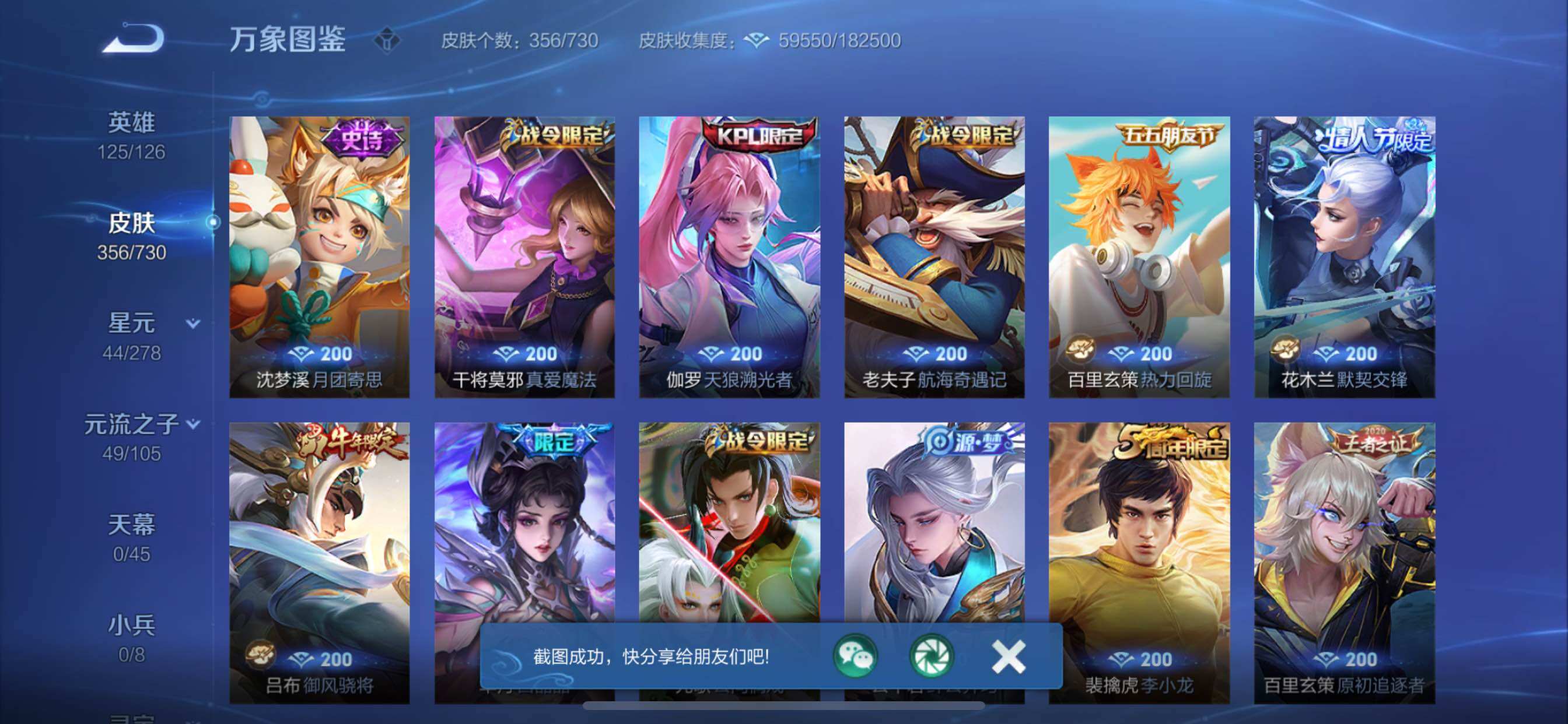 WZCMY3270010王者荣耀账号详情图13 WZCMY3270010王者荣耀账号详情图13