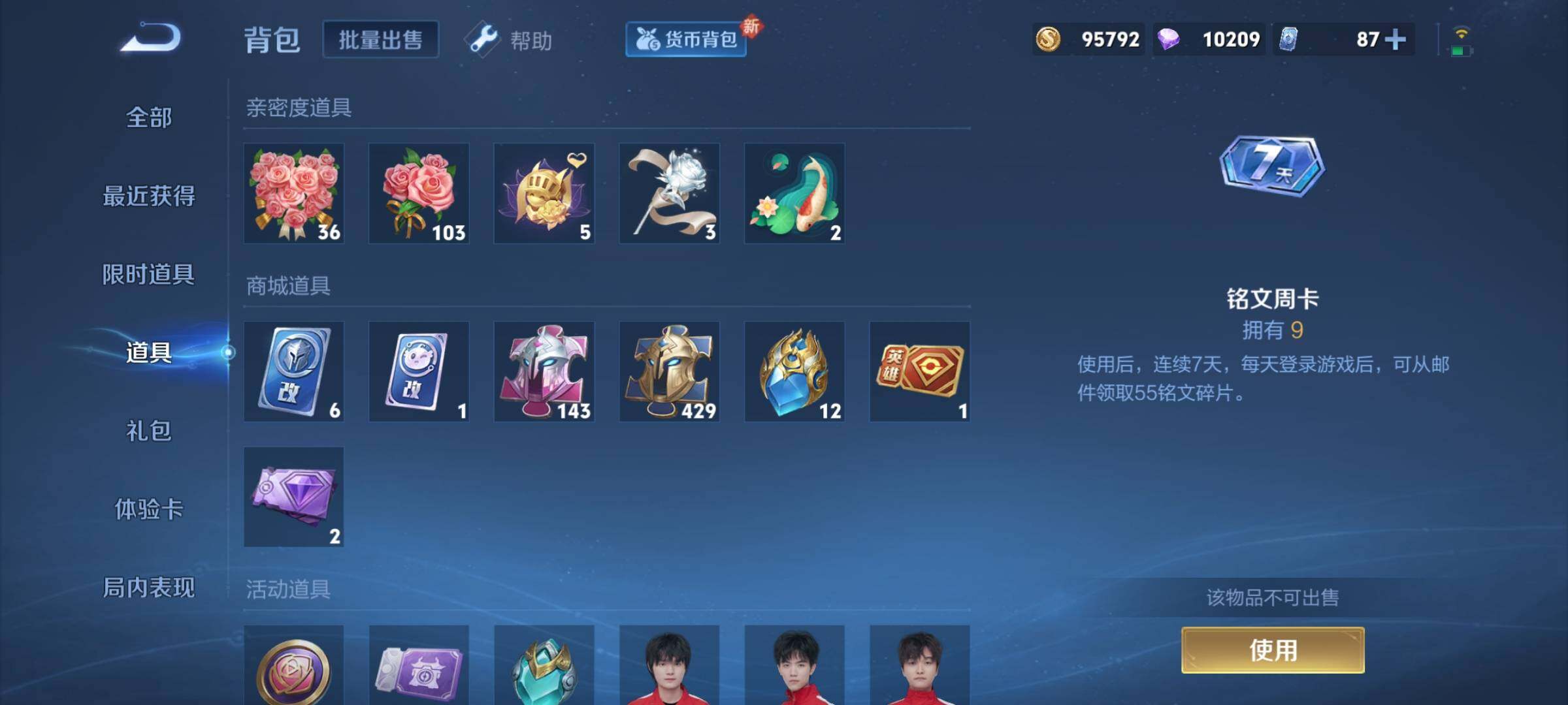 WZCMY3270136王者荣耀账号详情图27