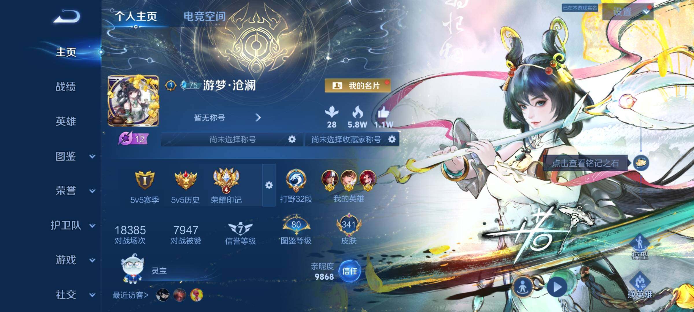 WZYXS3273647王者荣耀账号详情图2