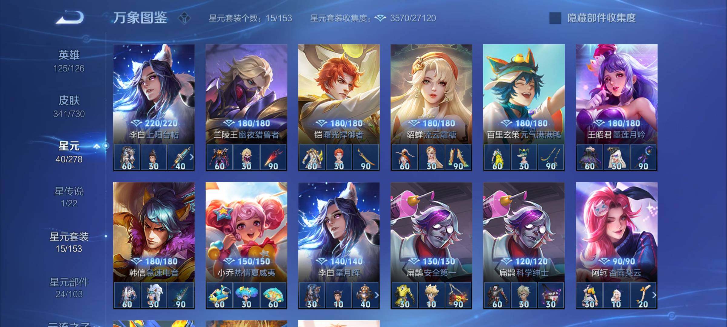 WZYXS3273647王者荣耀账号详情图18