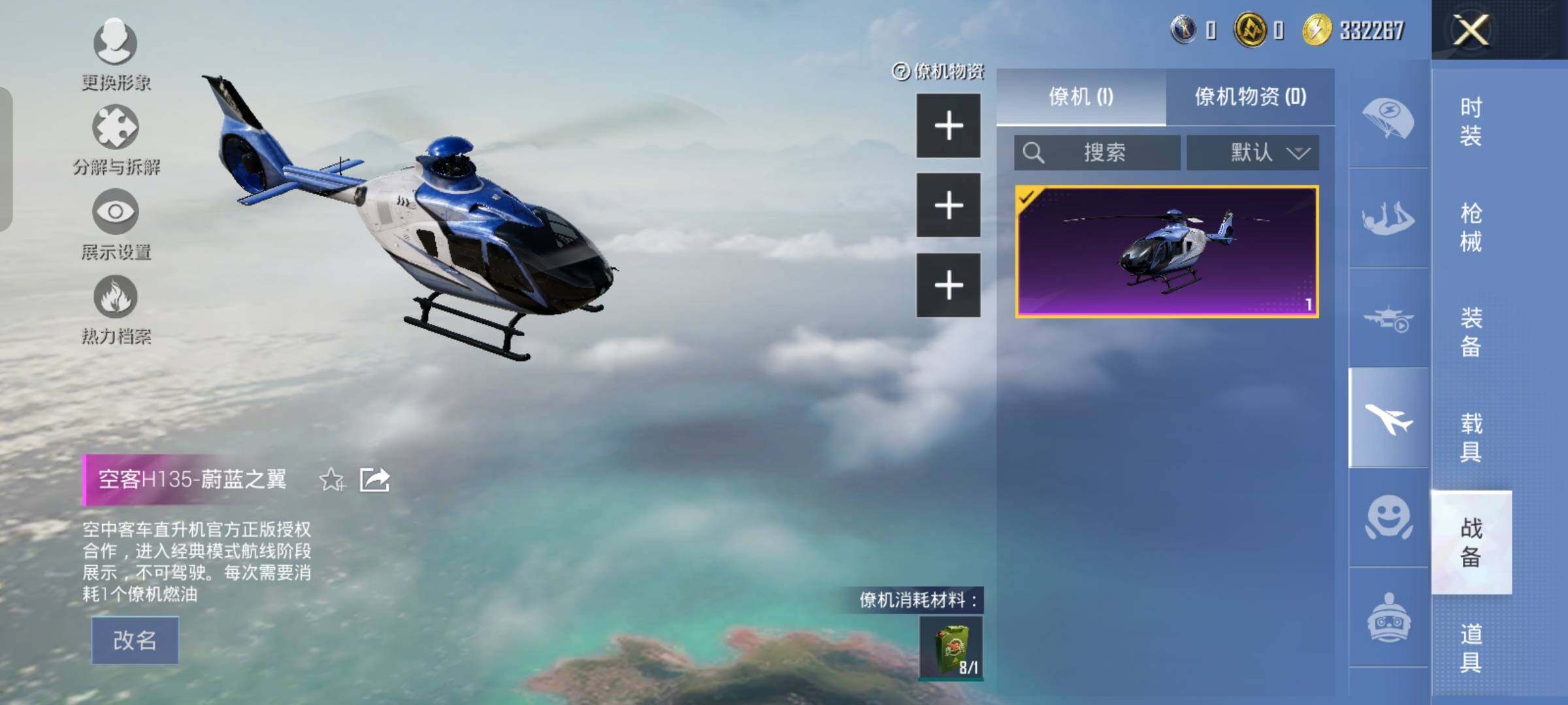 HPYXS3326108和平精英账号详情图23 HPYXS3326108和平精英账号详情图23