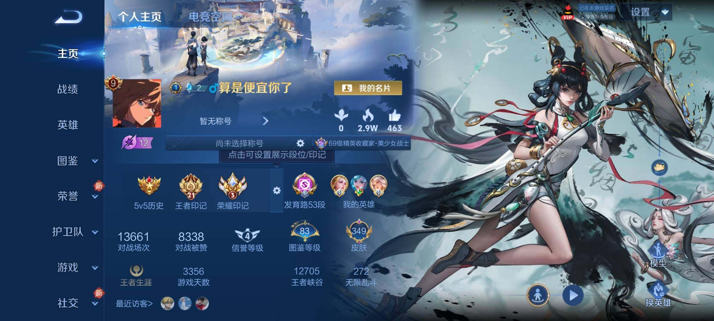 WZCMY3270140王者荣耀账号详情图3