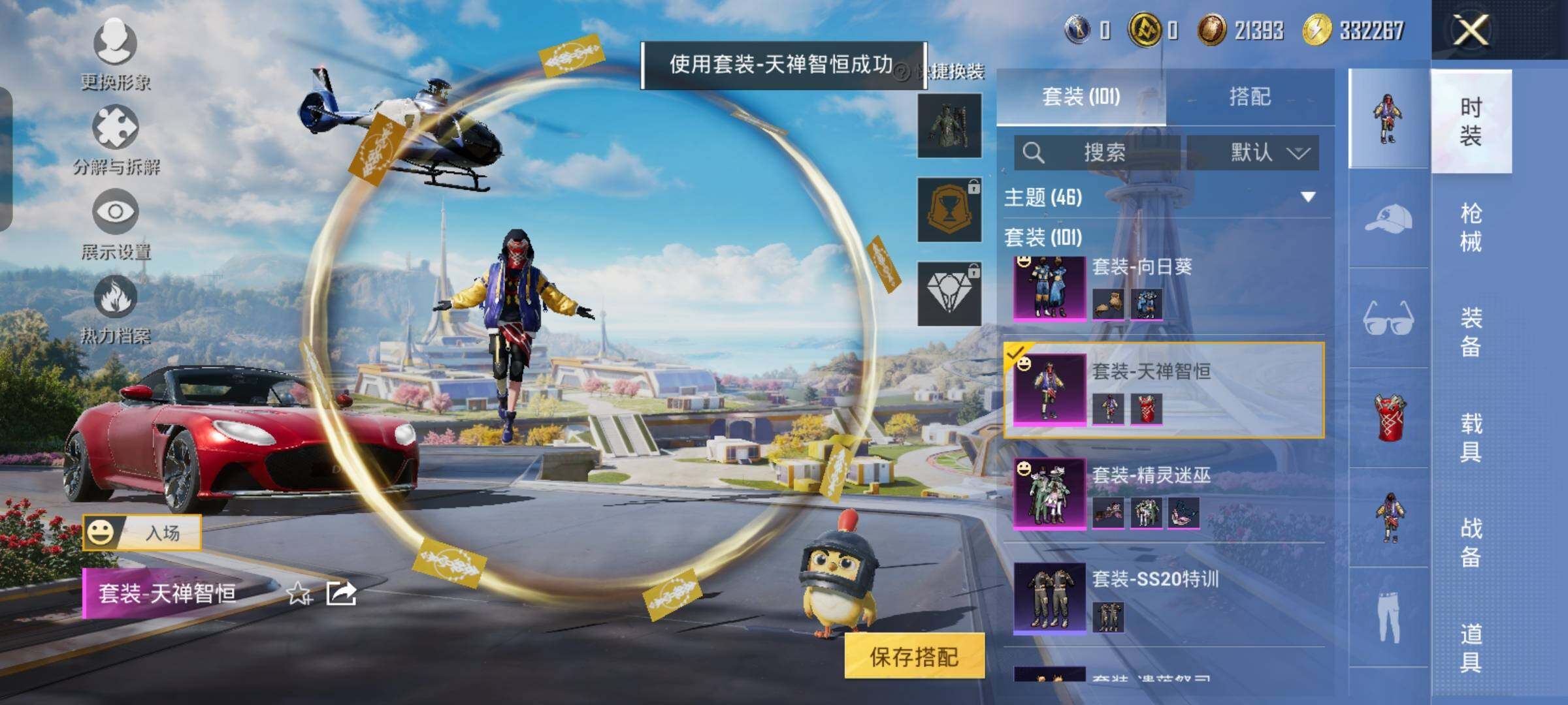 HPYXS3326108和平精英账号详情图14 HPYXS3326108和平精英账号详情图14