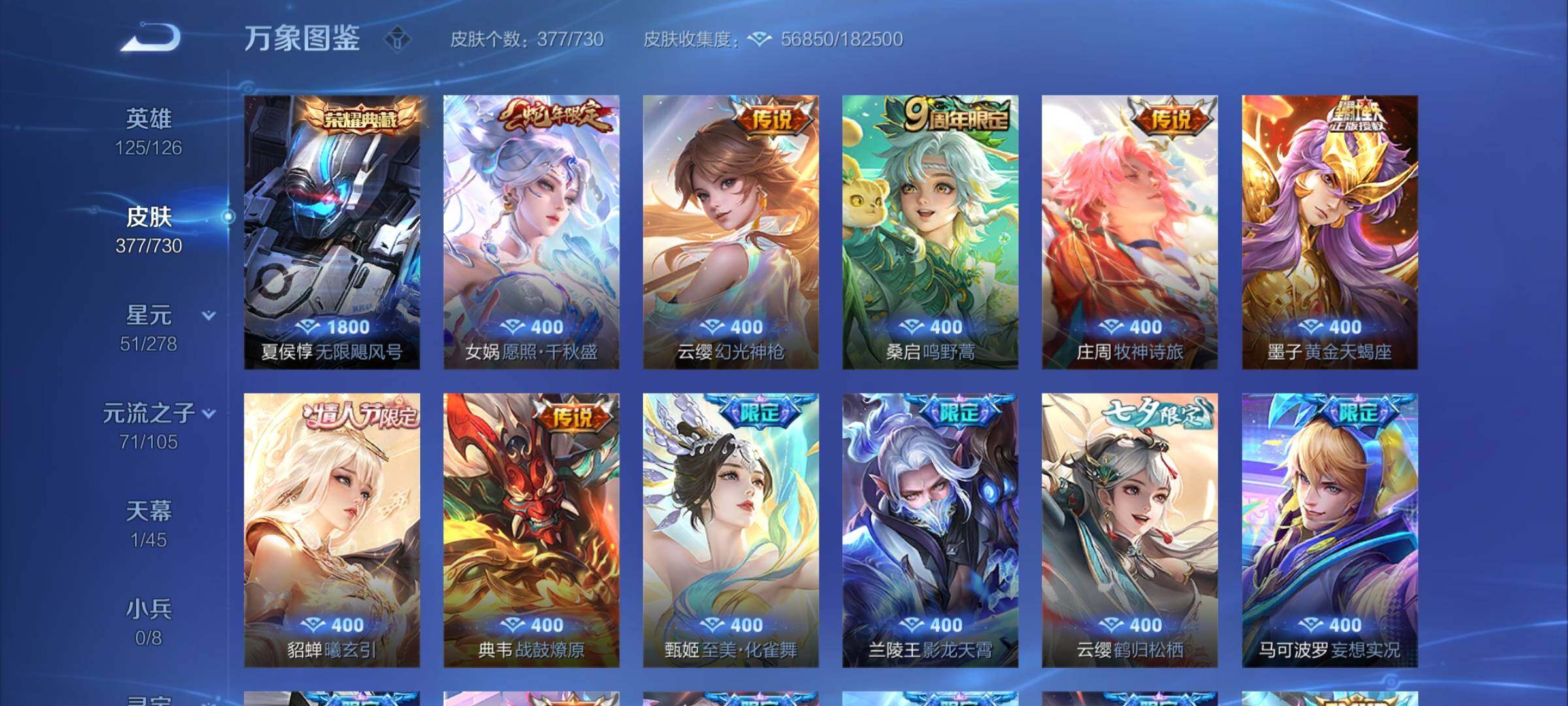 WZYXS3273654王者荣耀账号详情图6 WZYXS3273654王者荣耀账号详情图6