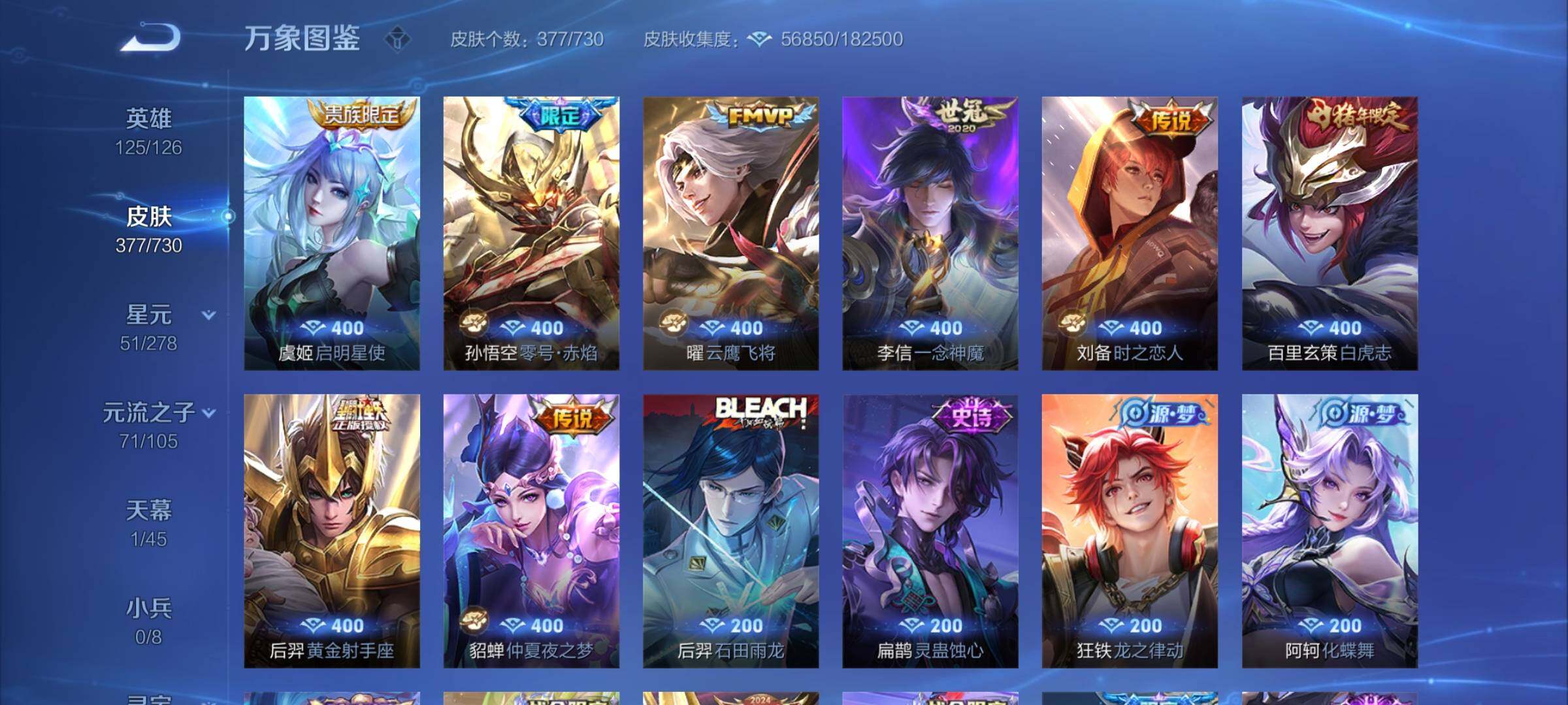 WZYXS3273654王者荣耀账号详情图8 WZYXS3273654王者荣耀账号详情图8
