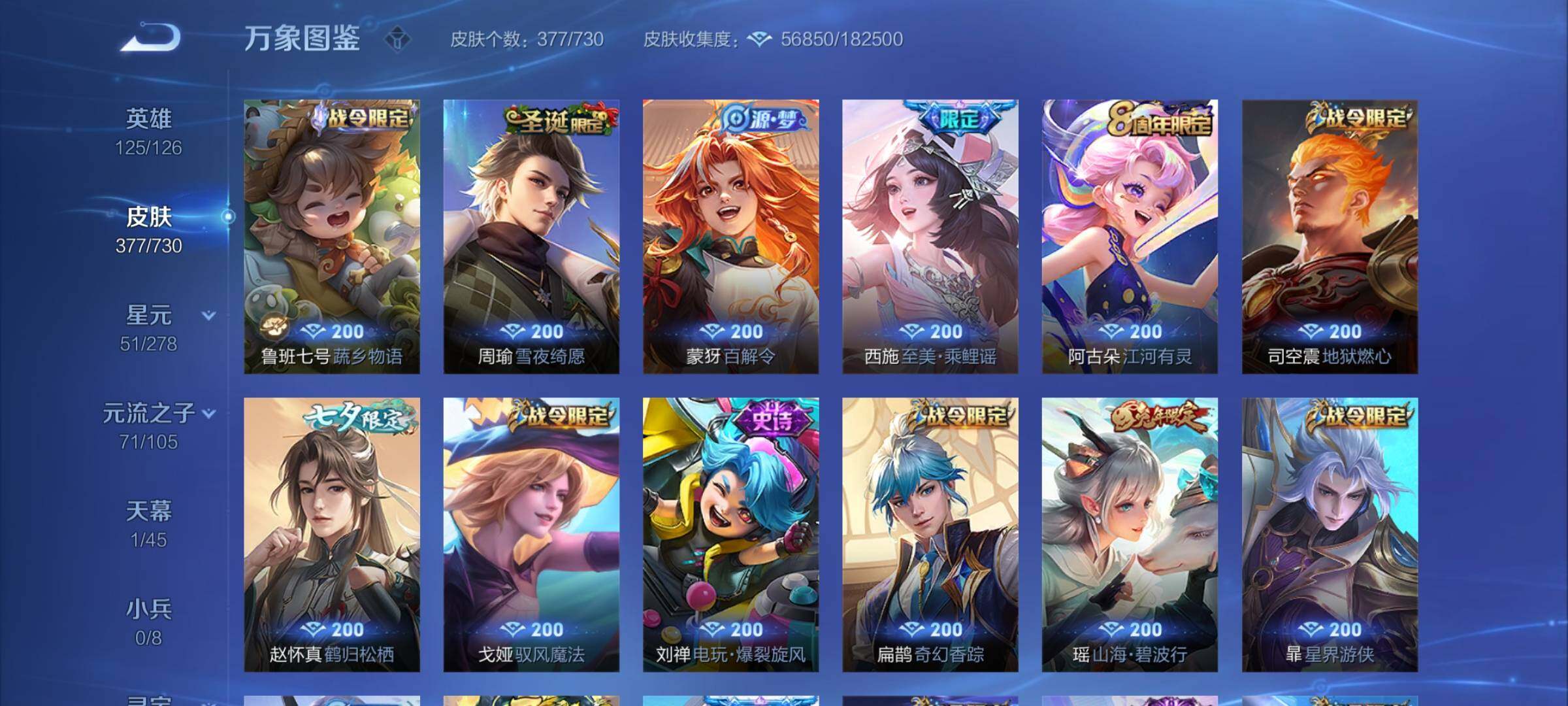 WZYXS3273654王者荣耀账号详情图10 WZYXS3273654王者荣耀账号详情图10