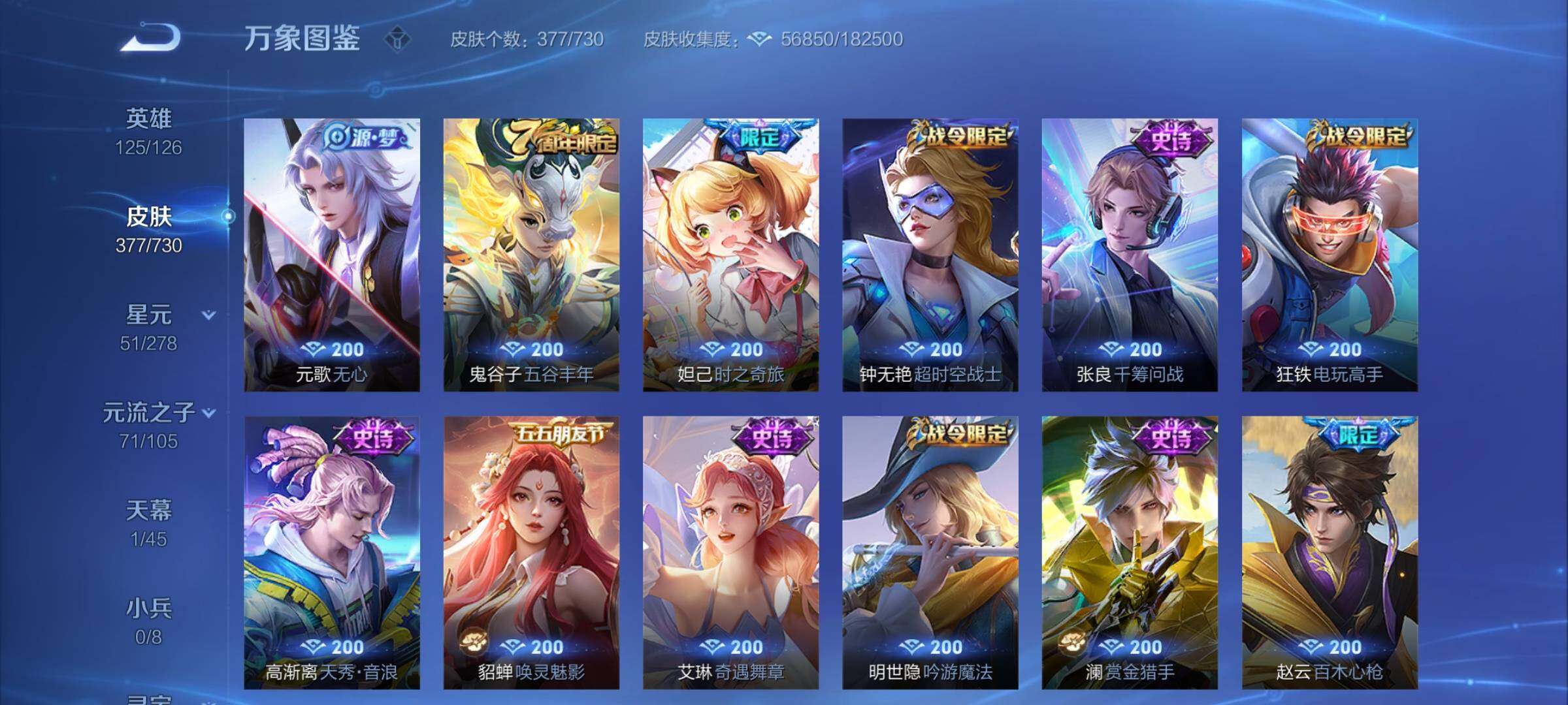 WZYXS3273654王者荣耀账号详情图11 WZYXS3273654王者荣耀账号详情图11
