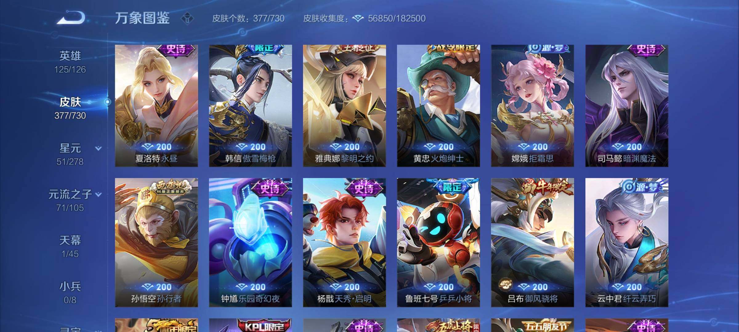 WZYXS3273654王者荣耀账号详情图12 WZYXS3273654王者荣耀账号详情图12