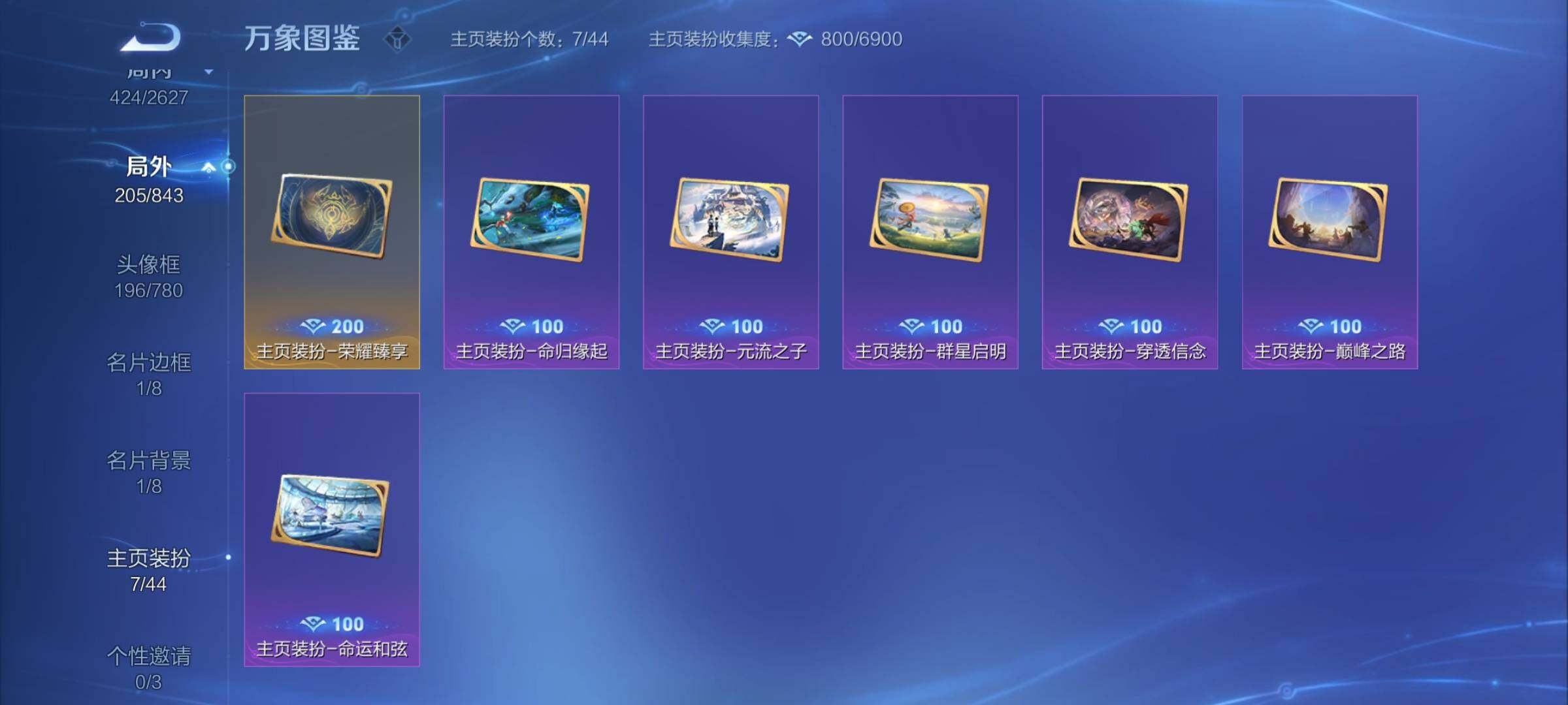 WZYXS3273654王者荣耀账号详情图25 WZYXS3273654王者荣耀账号详情图25