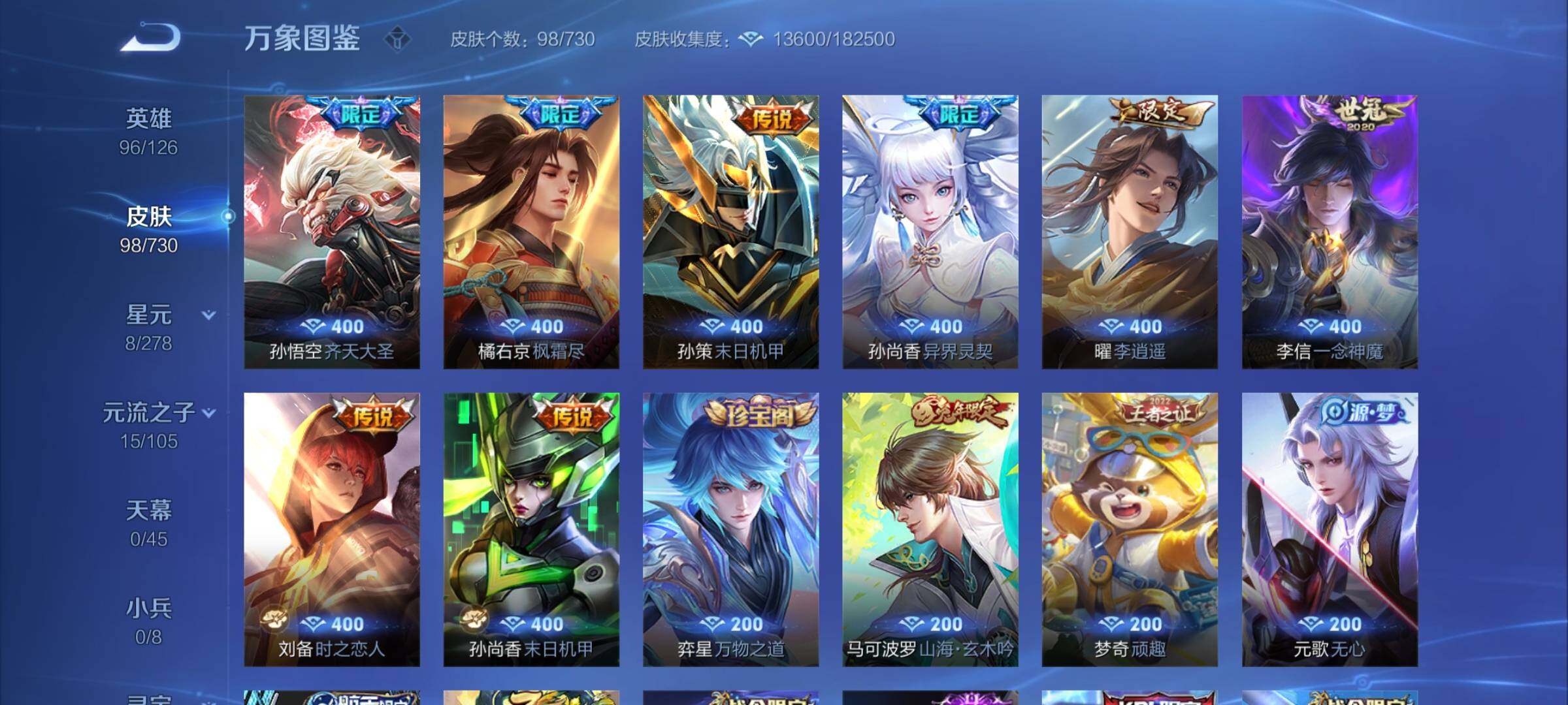 WZCMY3270143王者荣耀账号详情图5
