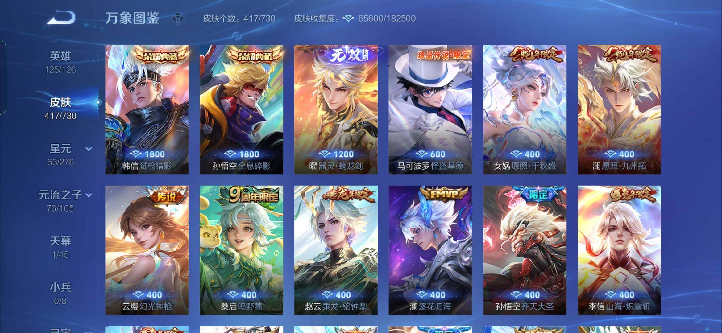 WZYXS3271655王者荣耀账号详情图6 WZYXS3271655王者荣耀账号详情图6