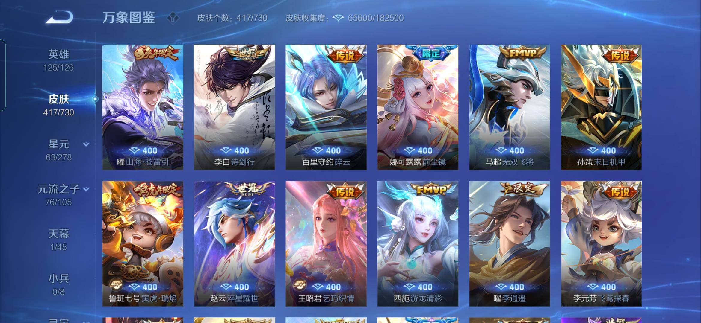 WZYXS3271655王者荣耀账号详情图7 WZYXS3271655王者荣耀账号详情图7