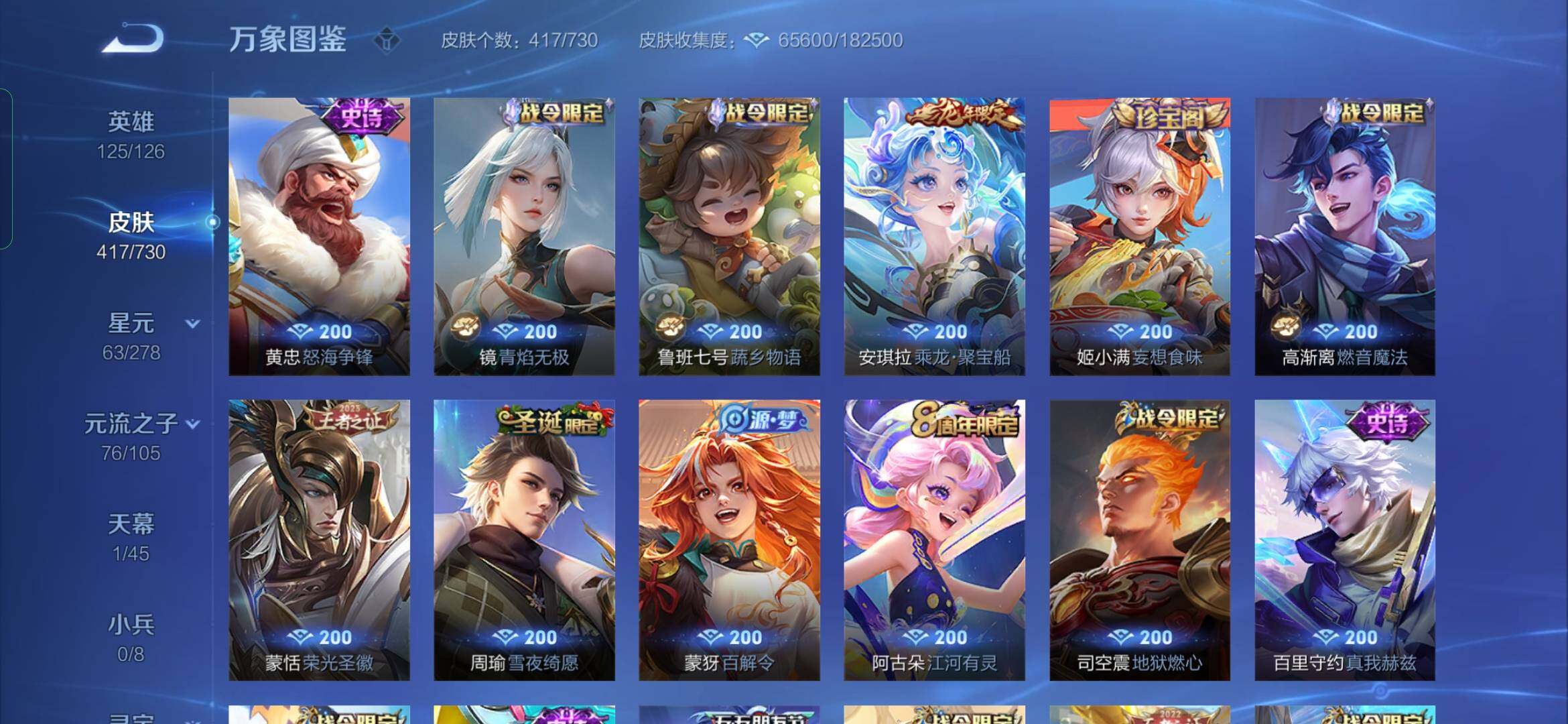 WZYXS3271655王者荣耀账号详情图11 WZYXS3271655王者荣耀账号详情图11