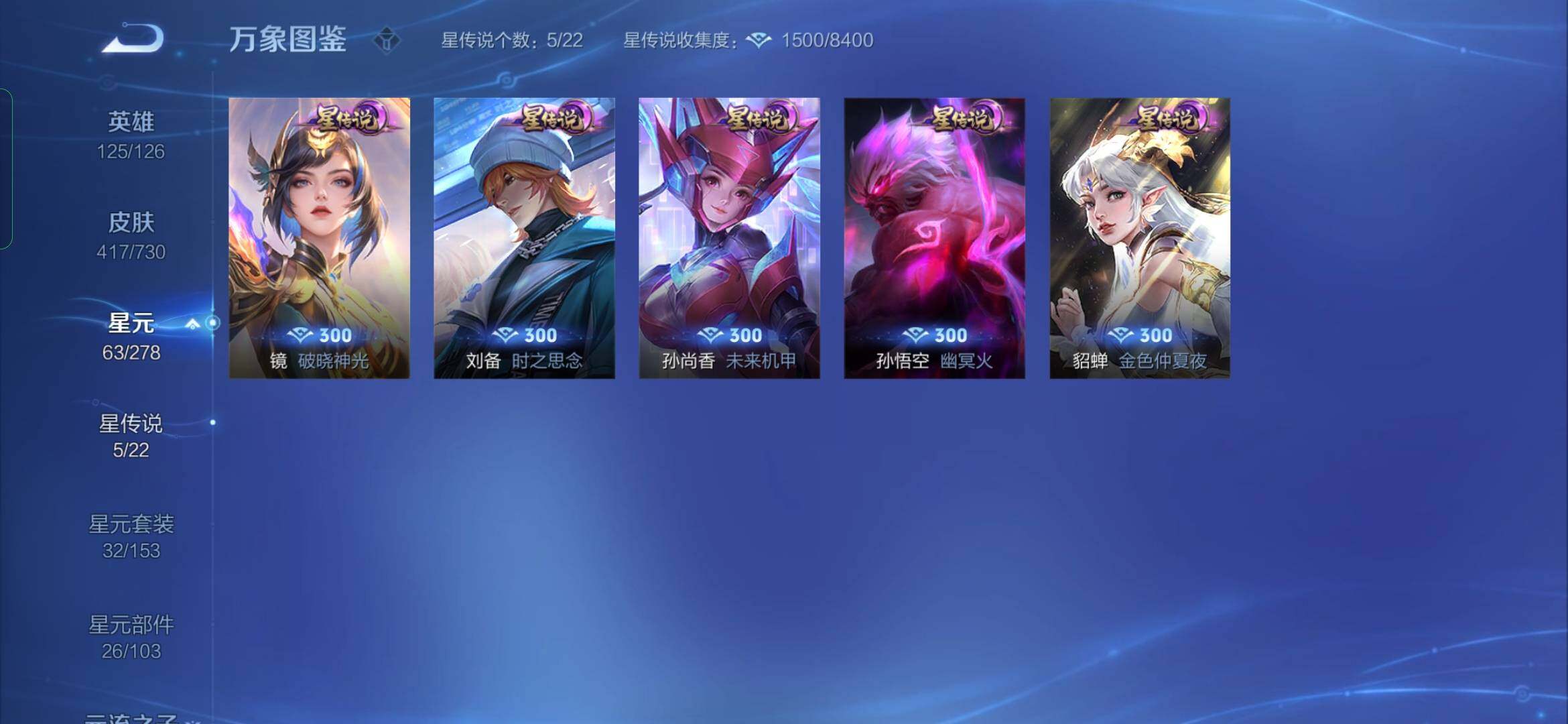 WZYXS3271655王者荣耀账号详情图12 WZYXS3271655王者荣耀账号详情图12