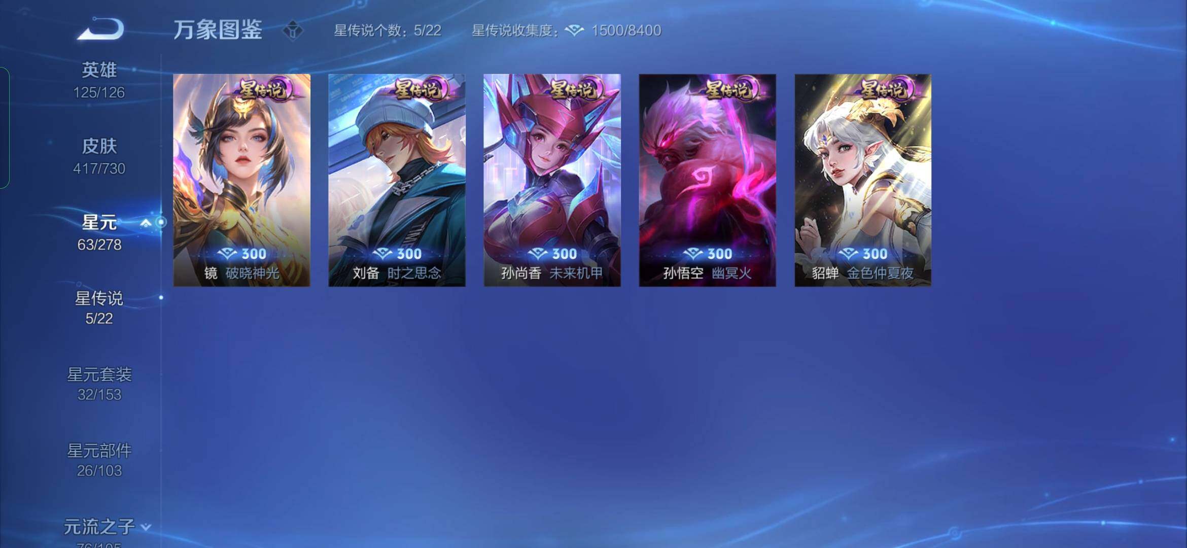 WZYXS3271655王者荣耀账号详情图16 WZYXS3271655王者荣耀账号详情图16