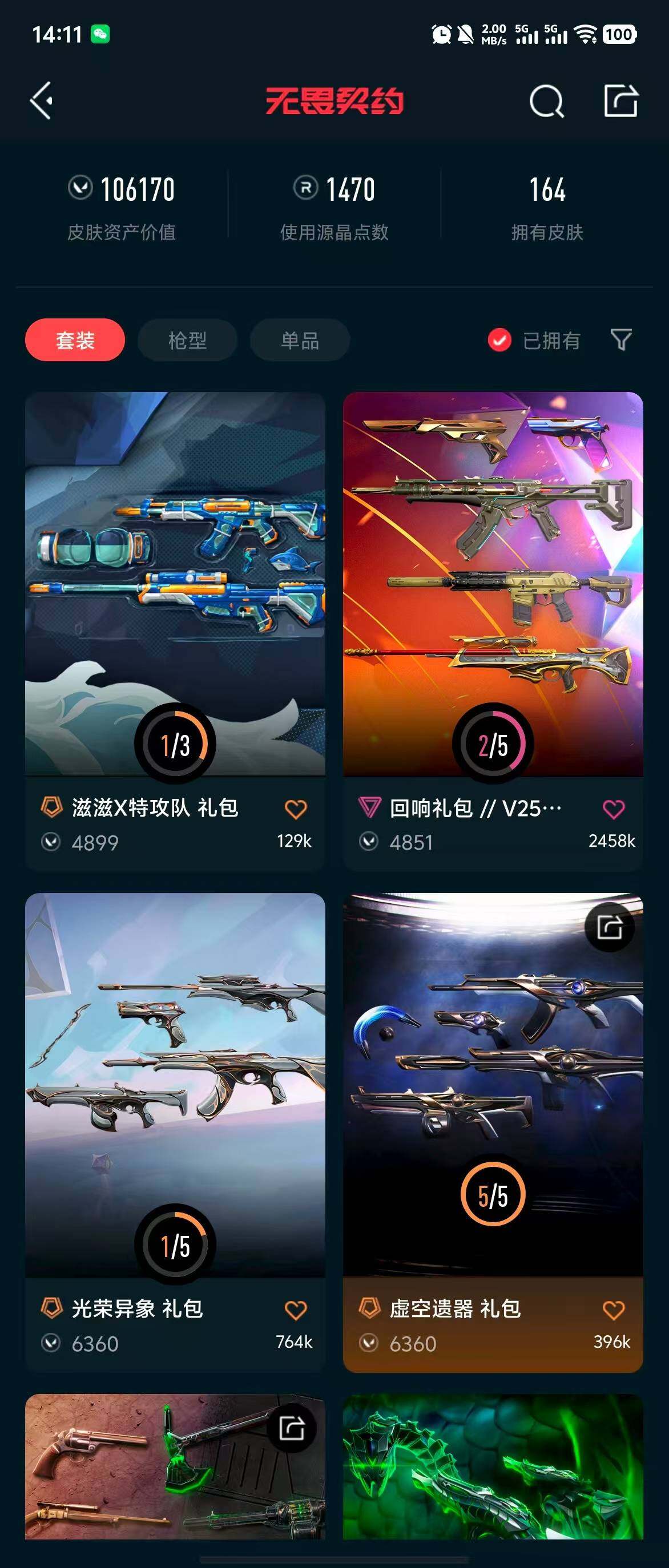WWQQM312732无畏契约账号详情图9 WWQQM312732无畏契约账号详情图9