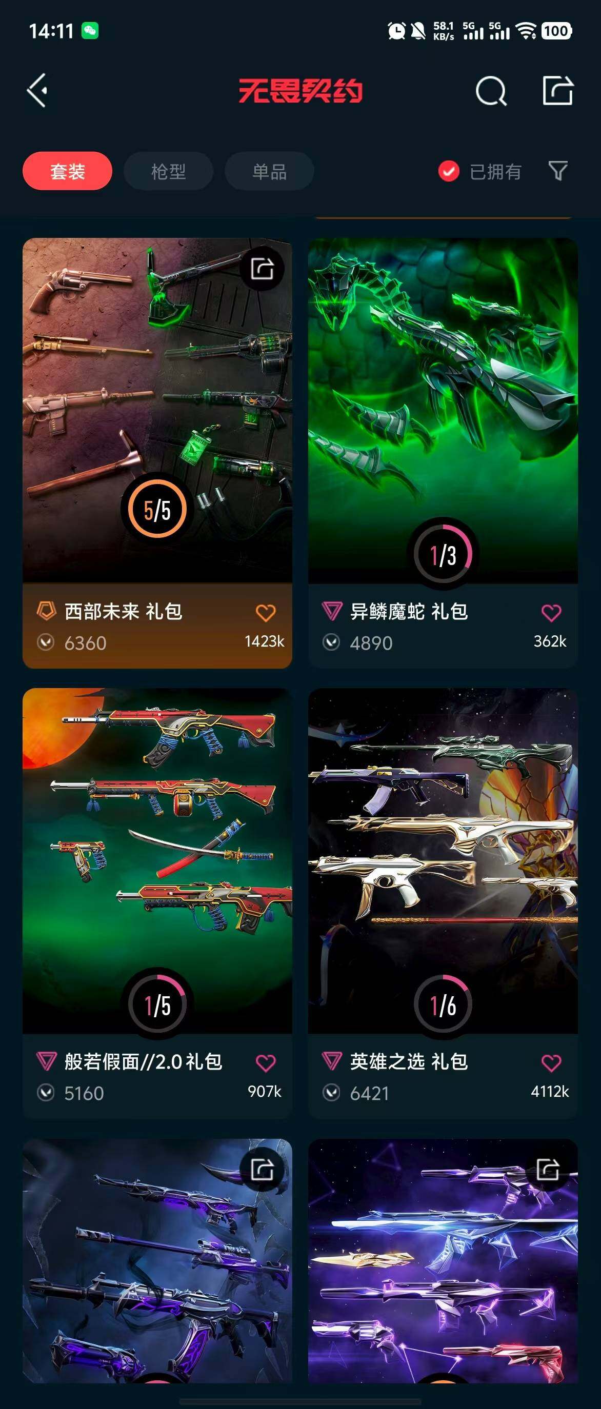 WWQQM312732无畏契约账号详情图10 WWQQM312732无畏契约账号详情图10
