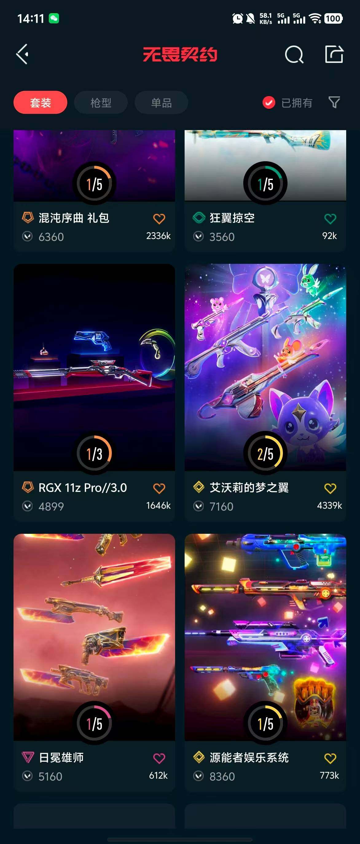 WWQQM312732无畏契约账号详情图12 WWQQM312732无畏契约账号详情图12