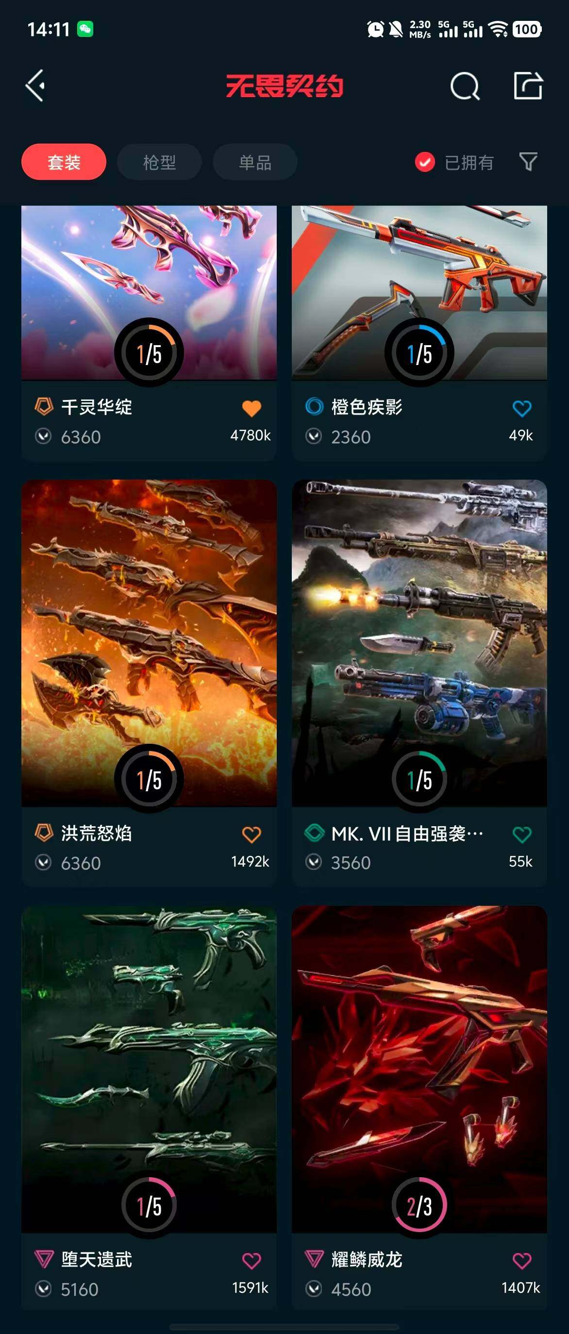 WWQQM312732无畏契约账号详情图13 WWQQM312732无畏契约账号详情图13