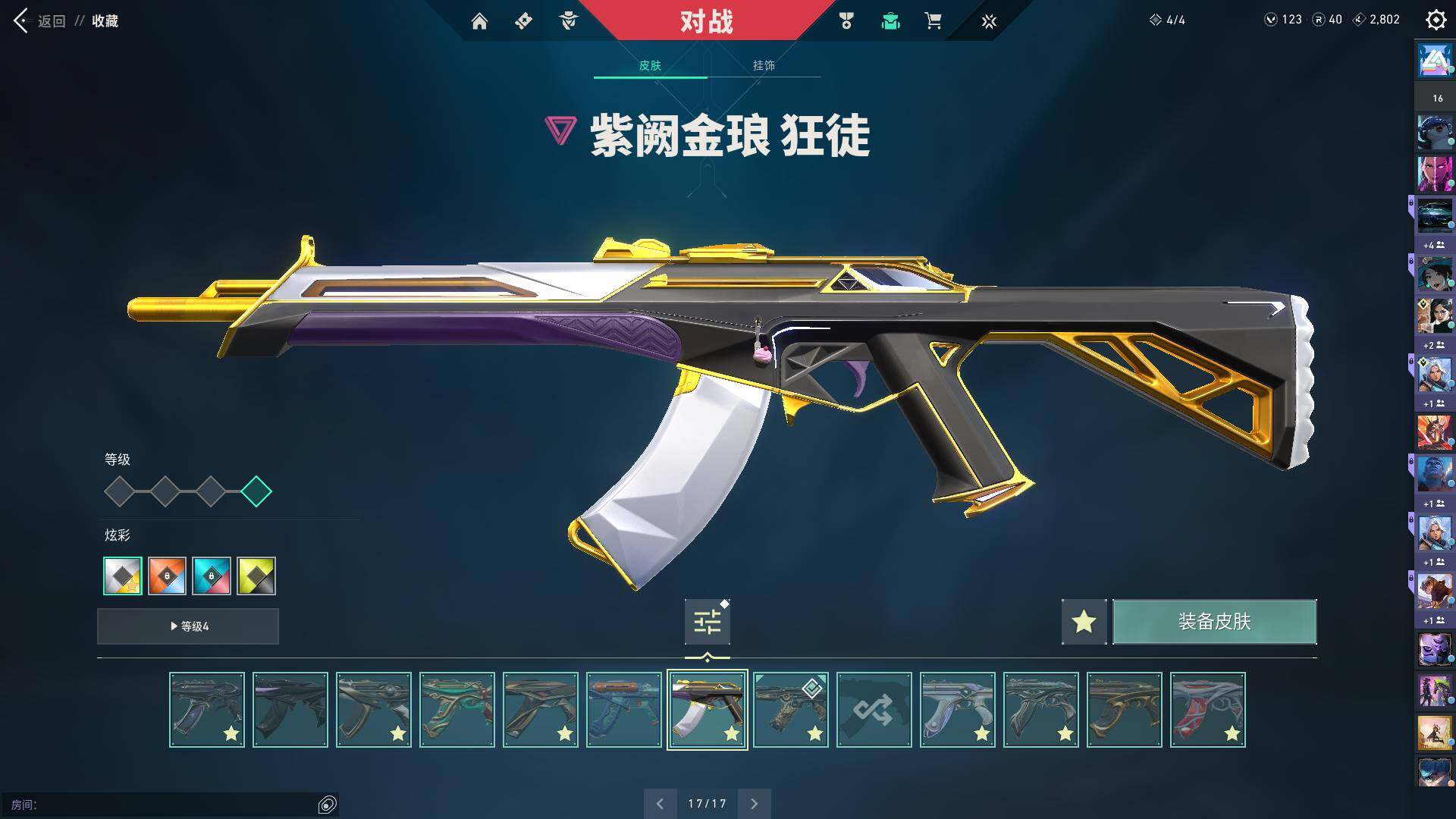 WWQQM312732无畏契约账号详情图31 WWQQM312732无畏契约账号详情图31