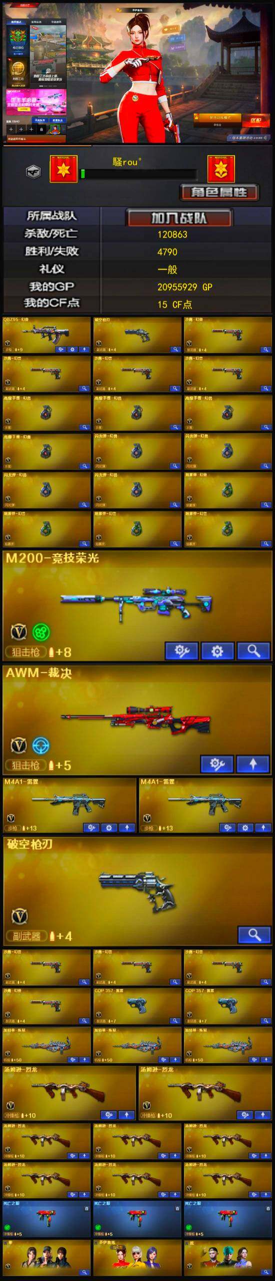 CFCMW333374穿越火线账号详情图4
