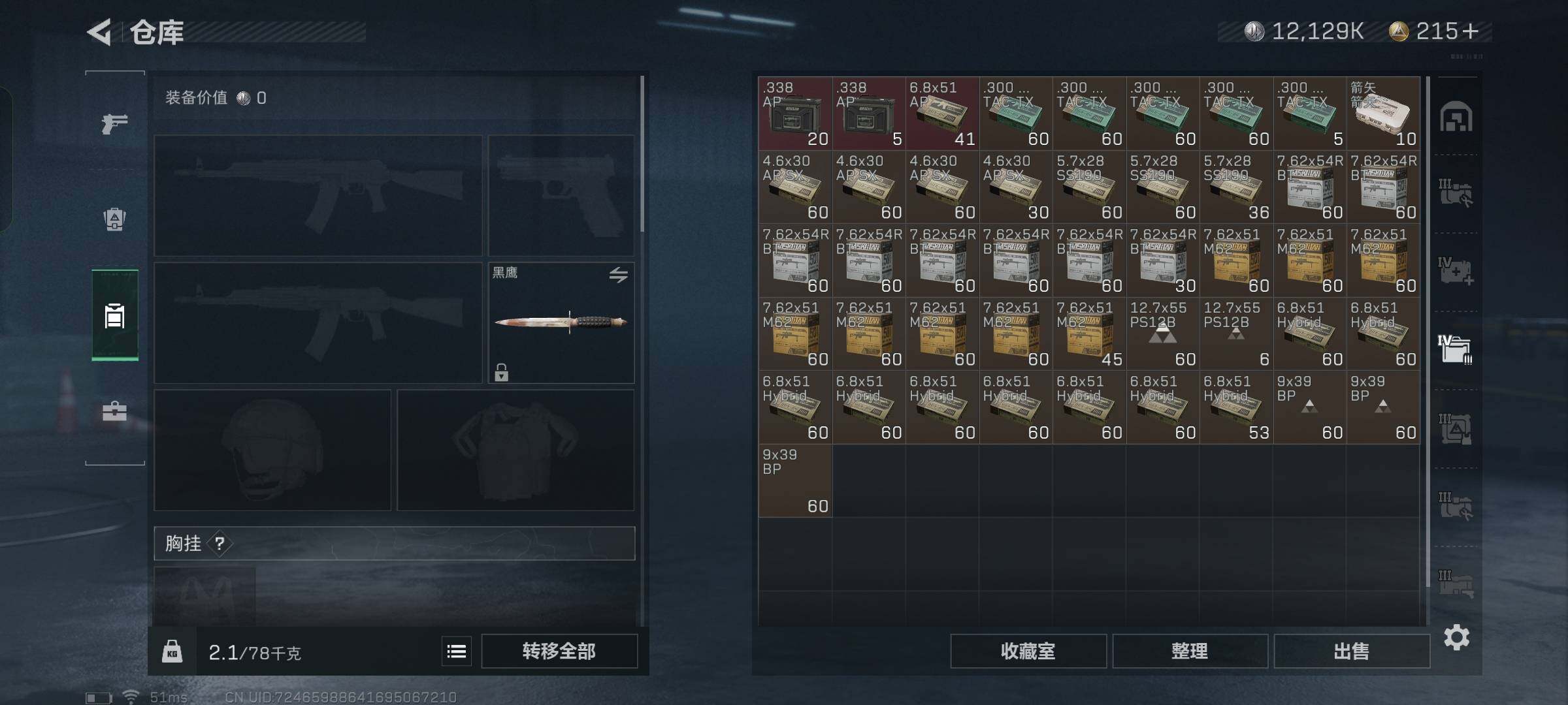 SJZYXS329657三角洲行动账号详情图8