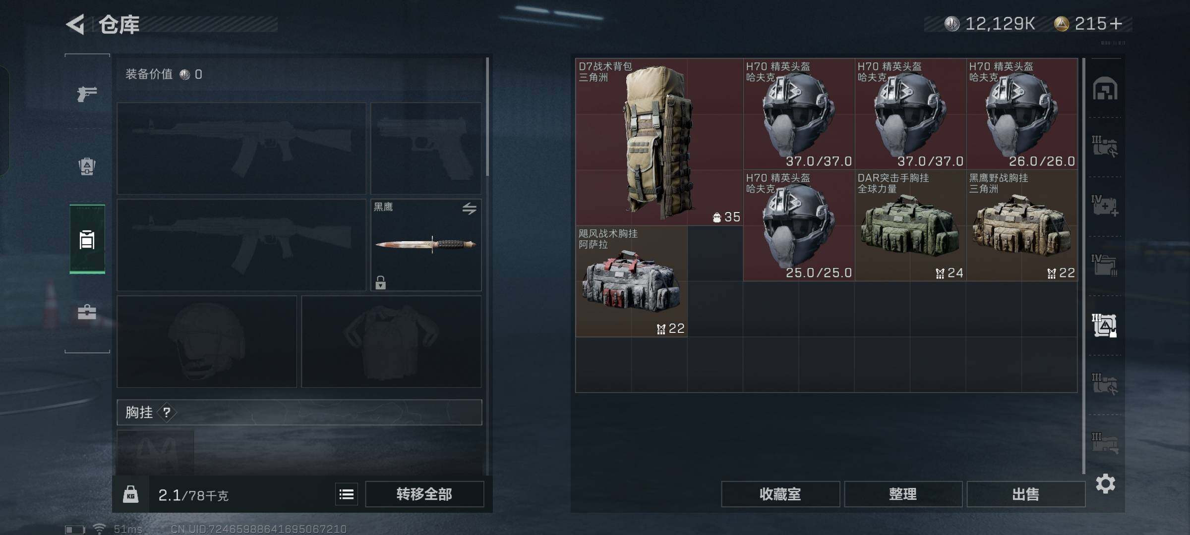 SJZYXS329657三角洲行动账号详情图9
