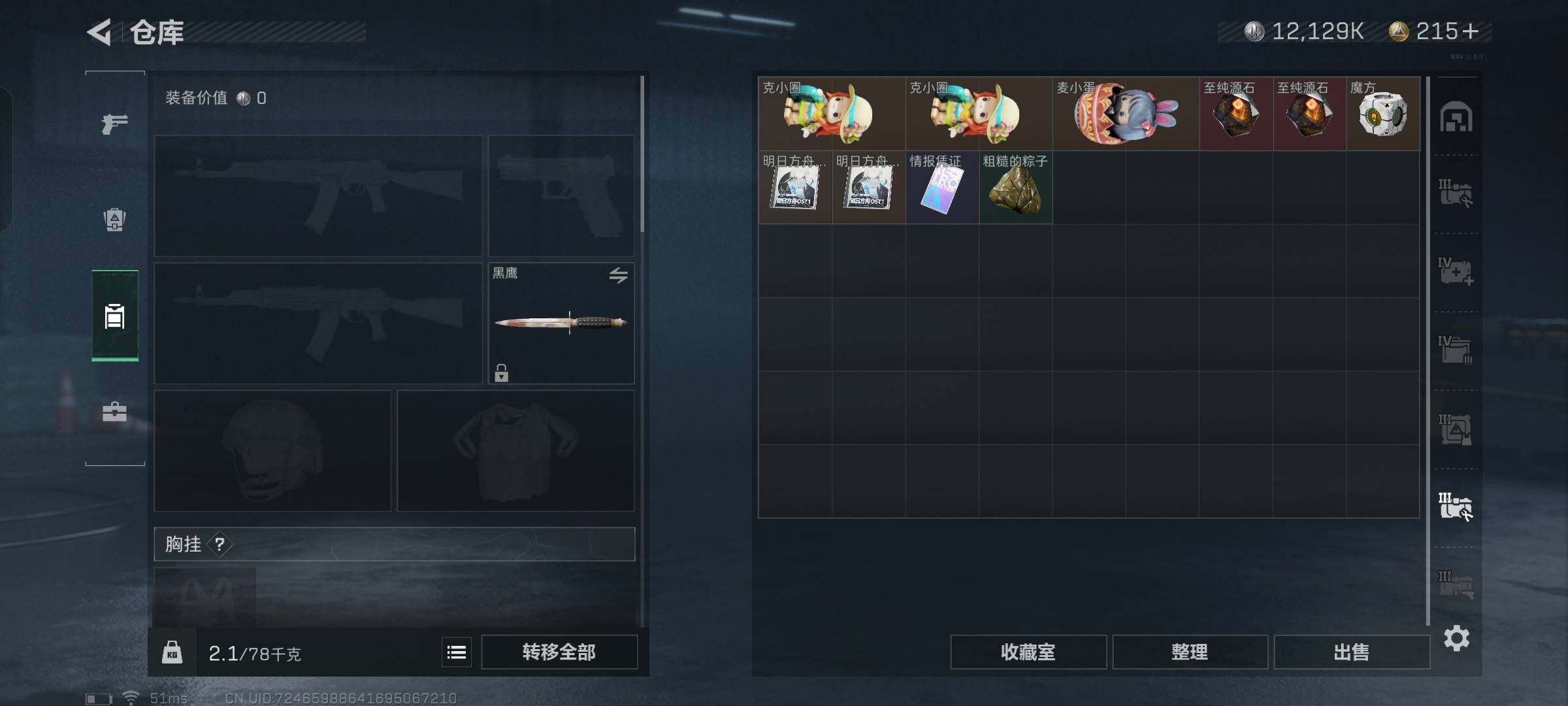 SJZYXS329657三角洲行动账号详情图10