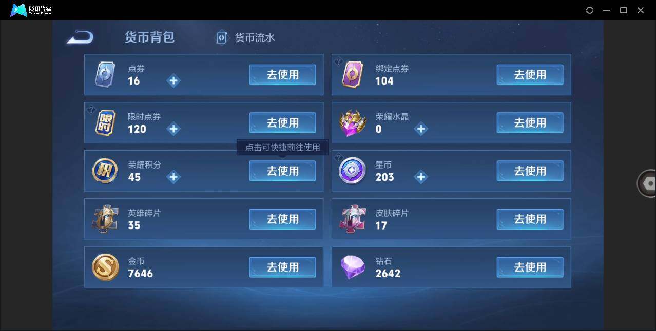WZLE3270028王者荣耀账号详情图14 WZLE3270028王者荣耀账号详情图14