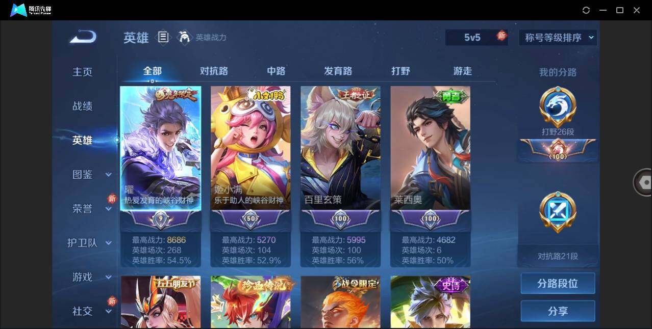 WZLE3270028王者荣耀账号详情图4 WZLE3270028王者荣耀账号详情图4