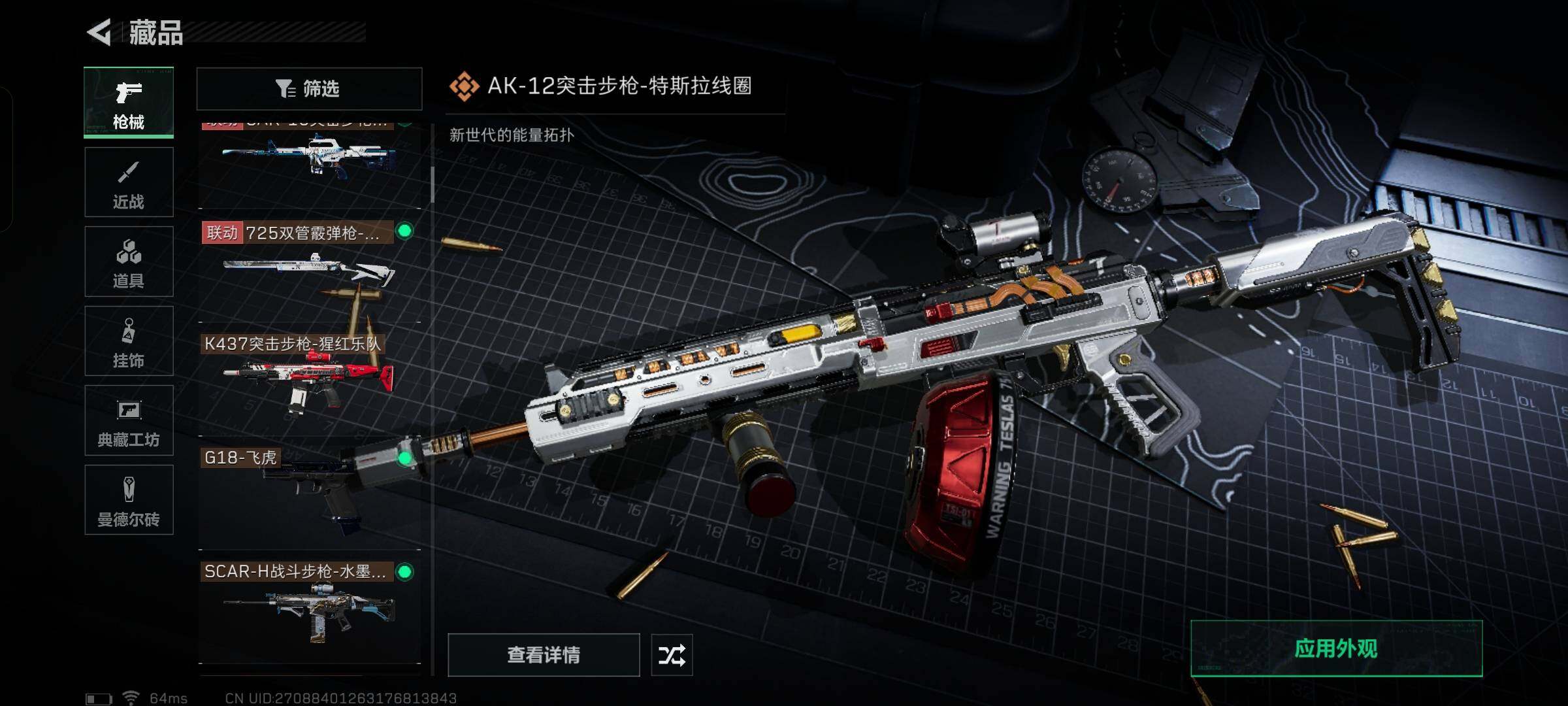 SJZYXS330152三角洲行动账号详情图20