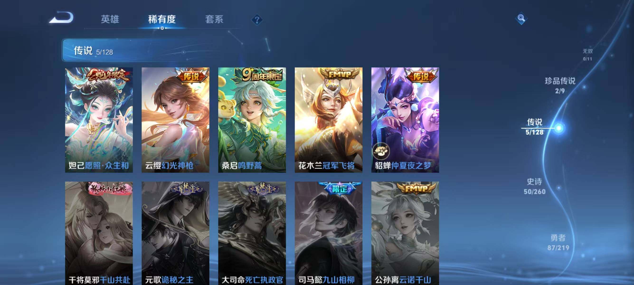 WZJZ3274759王者荣耀账号详情图10 WZJZ3274759王者荣耀账号详情图10