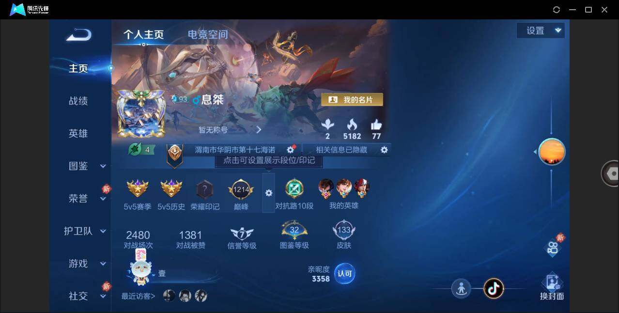 WZLE3270027王者荣耀账号详情图3