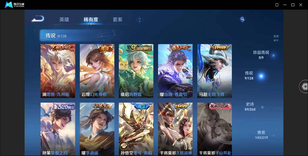 WZLE3270024王者荣耀账号详情图10 WZLE3270024王者荣耀账号详情图10
