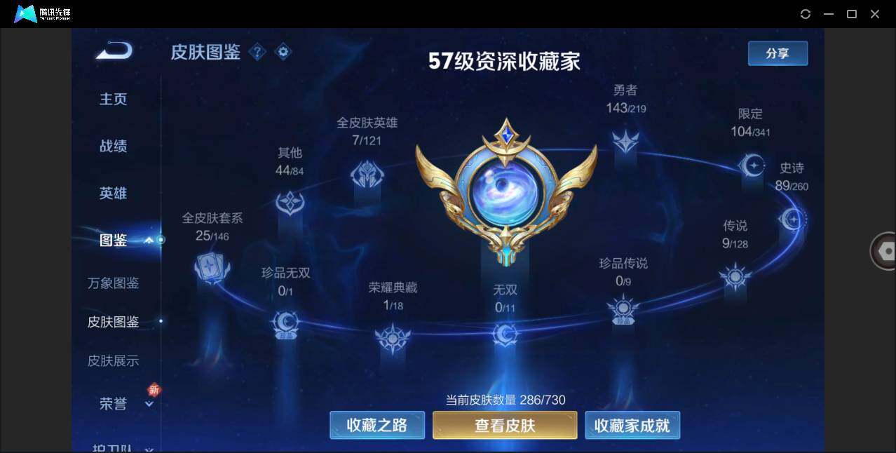 WZLE3270024王者荣耀账号详情图2 WZLE3270024王者荣耀账号详情图2