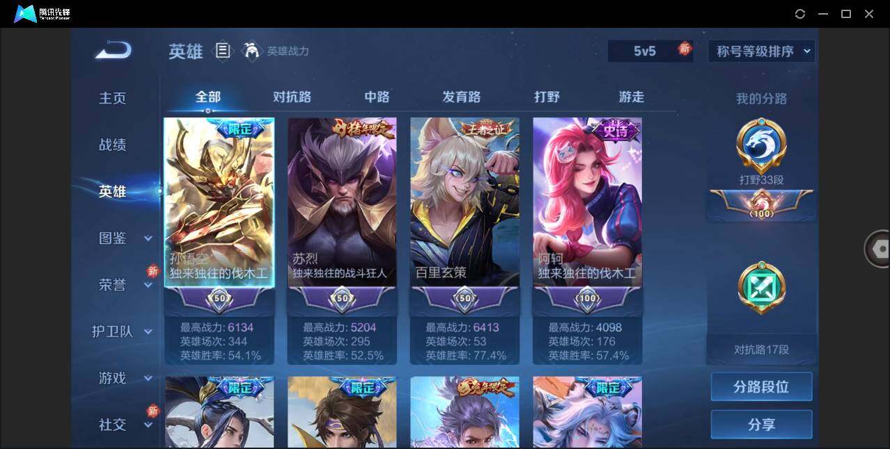 WZLE3270024王者荣耀账号详情图4 WZLE3270024王者荣耀账号详情图4