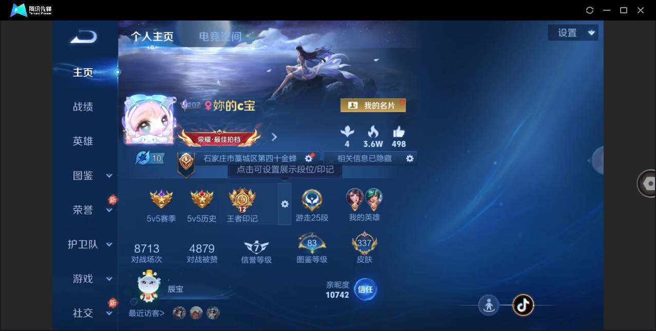 WZLE3270021王者荣耀账号详情图3