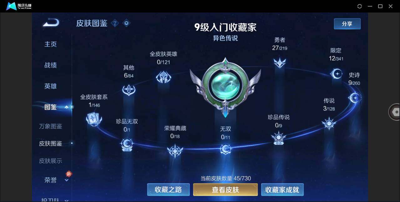 WZLE3270019王者荣耀账号详情图2