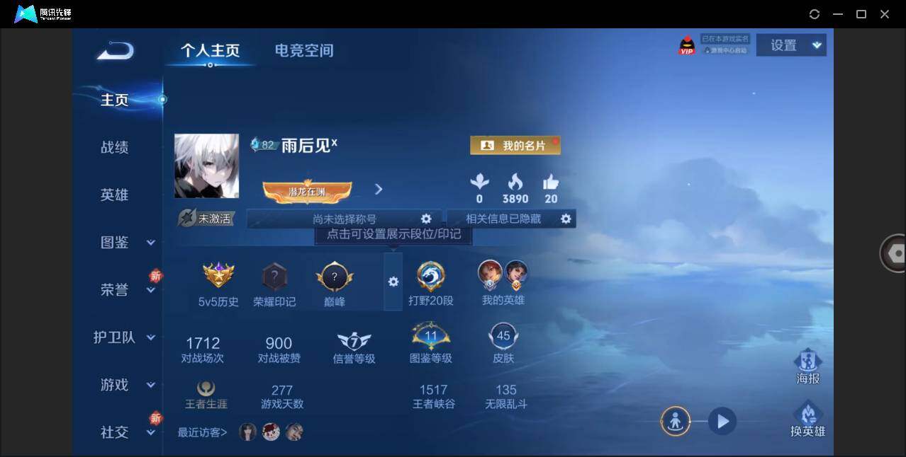 WZLE3270019王者荣耀账号详情图3