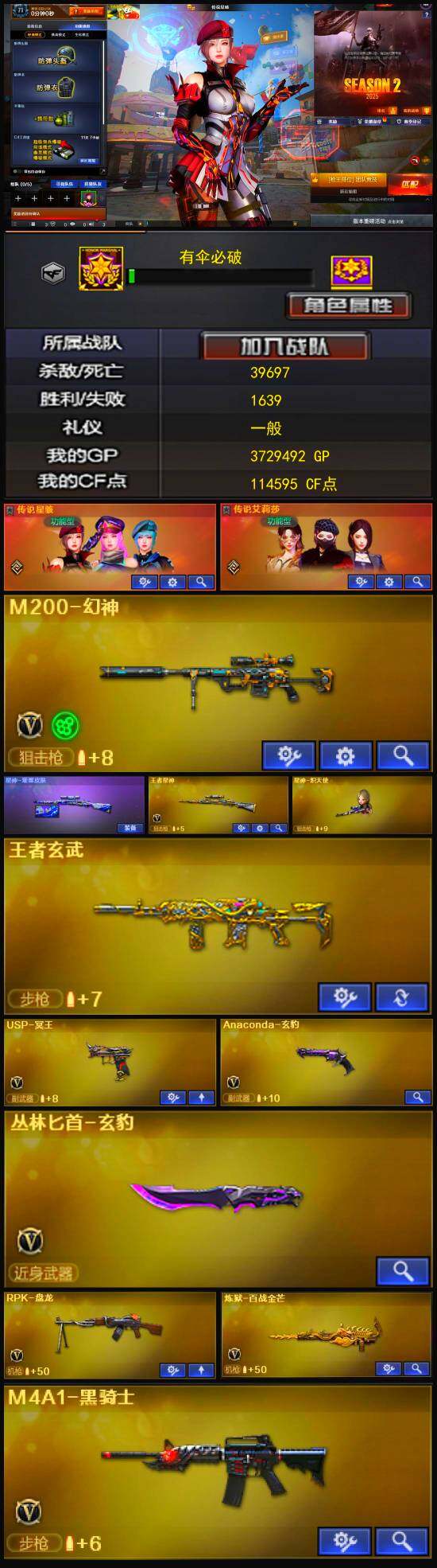 CFFHW334012穿越火线账号详情图3