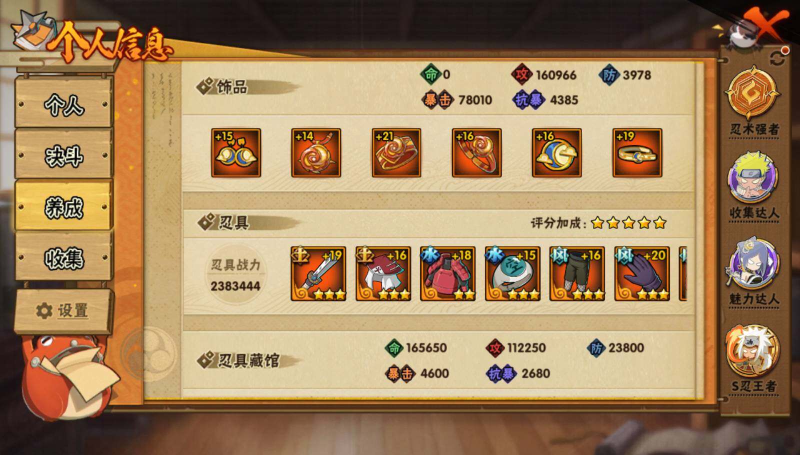HYEY323993火影忍者账号详情图17 HYEY323993火影忍者账号详情图17