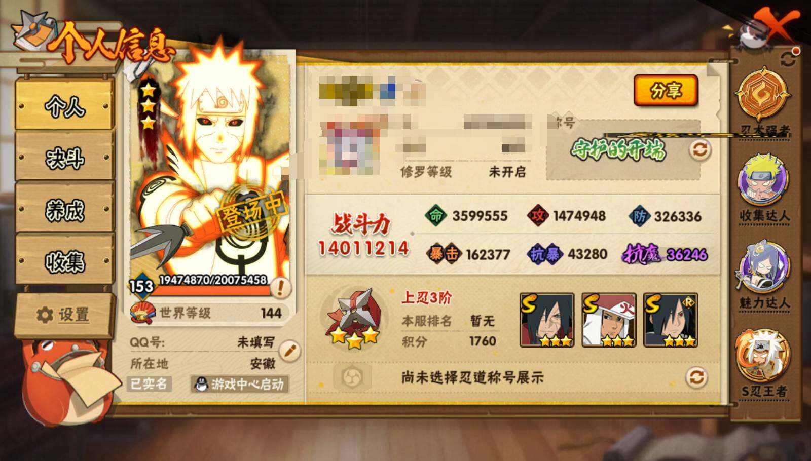HYEY323993火影忍者账号详情图8 HYEY323993火影忍者账号详情图8